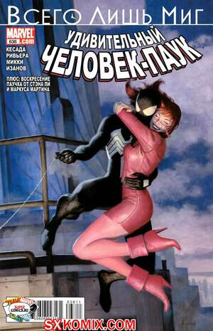 Комикс Удивительный ЧеловекПаук. Amazing SpiderMan. Часть 638. Комикс Удивительный ЧеловекПаук. Amazing SpiderMan. Часть 638.