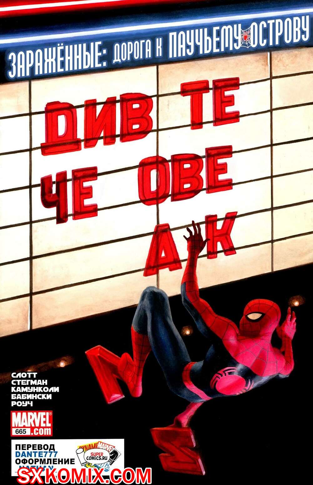 ️ Комикс Удивительный ЧеловекПаук. Amazing SpiderMan Часть 665 комикс ...