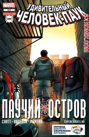Комикс Удивительный ЧеловекПаук. Amazing SpiderMan. Часть 673. Комикс Удивительный ЧеловекПаук. Amazing SpiderMan. Часть 673.