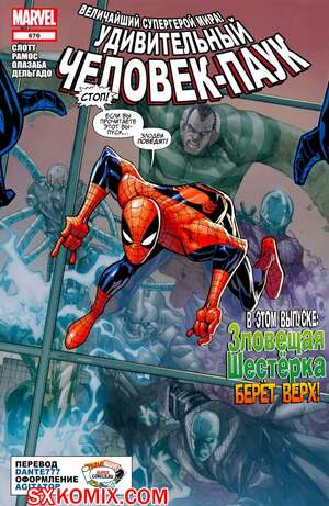 Комикс Удивительный ЧеловекПаук. Amazing SpiderMan. Часть 676. Комикс Удивительный ЧеловекПаук. Amazing SpiderMan. Часть 676.