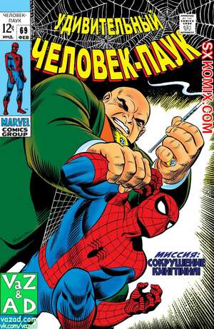 Комикс Удивительный ЧеловекПаук. Amazing SpiderMan. Часть 69. Комикс Удивительный ЧеловекПаук. Amazing SpiderMan. Часть 69.