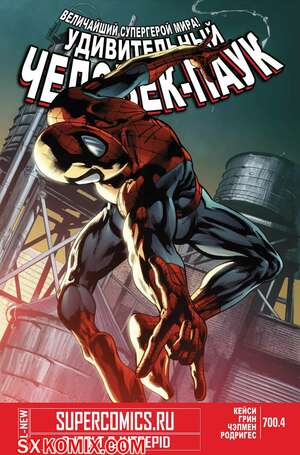 Комикс Удивительный ЧеловекПаук. Amazing SpiderMan. Часть 700.4. Комикс Удивительный ЧеловекПаук. Amazing SpiderMan. Часть 700.4.