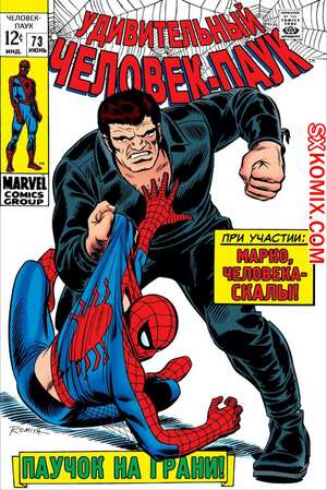 Комикс Удивительный ЧеловекПаук. Amazing SpiderMan. Часть 73. Комикс Удивительный ЧеловекПаук. Amazing SpiderMan. Часть 73.