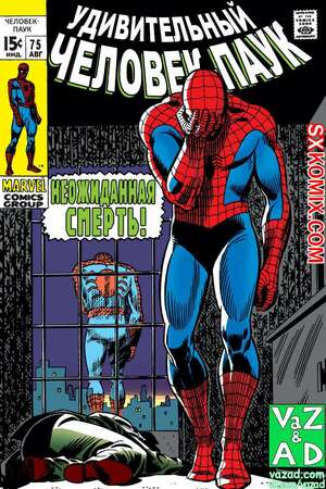 Комикс Удивительный ЧеловекПаук. Amazing SpiderMan. Часть 75. Комикс Удивительный ЧеловекПаук. Amazing SpiderMan. Часть 75.