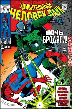 Комикс Удивительный ЧеловекПаук. Amazing SpiderMan. Часть 78. Комикс Удивительный ЧеловекПаук. Amazing SpiderMan. Часть 78.