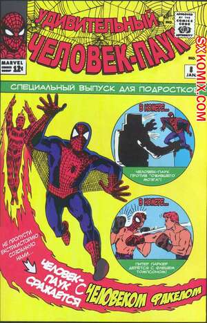 Комикс Удивительный ЧеловекПаук. Amazing SpiderMan. Часть 8. Комикс Удивительный ЧеловекПаук. Amazing SpiderMan. Часть 8.