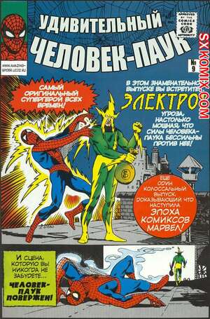 Комикс Удивительный ЧеловекПаук. Amazing SpiderMan. Часть 9. Комикс Удивительный ЧеловекПаук. Amazing SpiderMan. Часть 9.