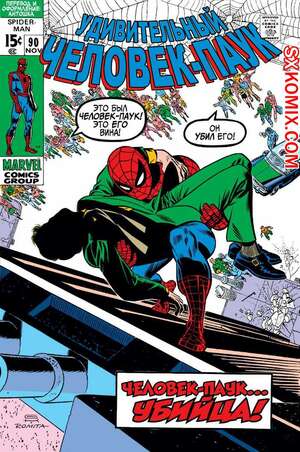 Комикс Удивительный ЧеловекПаук. Amazing SpiderMan. Часть 90. Комикс Удивительный ЧеловекПаук. Amazing SpiderMan. Часть 90.