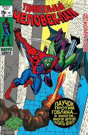Комикс Удивительный ЧеловекПаук. Amazing SpiderMan. Часть 97. Комикс Удивительный ЧеловекПаук. Amazing SpiderMan. Часть 97.