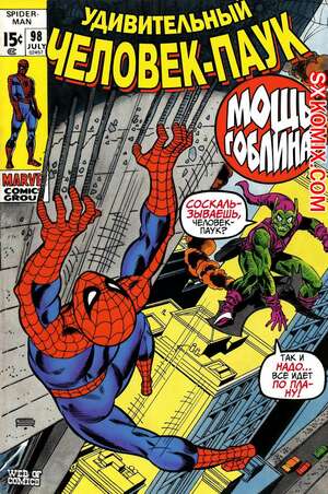 Комикс Удивительный ЧеловекПаук. Amazing SpiderMan. Часть 98. Комикс Удивительный ЧеловекПаук. Amazing SpiderMan. Часть 98.