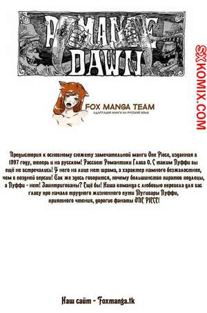 Комикс Ван Пис. One Piece. Часть 0.5. Комикс Ван Пис. One Piece. Часть 0.5.