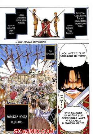 Комикс Ван Пис. One Piece. Часть 1. Комикс Ван Пис. One Piece. Часть 1.