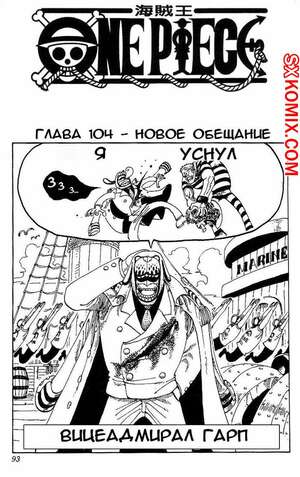 Комикс Ван Пис. One Piece.. Часть 104. Комикс Ван Пис. One Piece.. Часть 104.