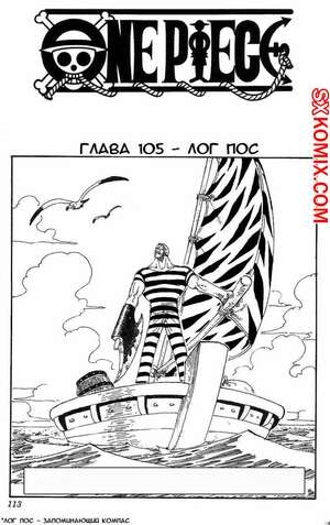 Комикс Ван Пис. One Piece.. Часть 105. Комикс Ван Пис. One Piece.. Часть 105.