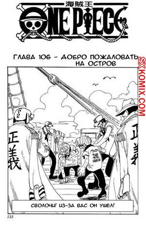Комикс Ван Пис. One Piece.. Часть 106. Комикс Ван Пис. One Piece.. Часть 106.