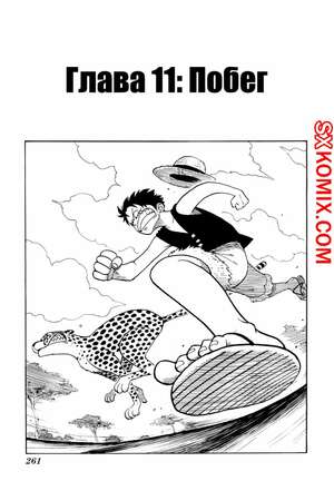 Комикс Ван Пис. One Piece.. Часть 11. Комикс Ван Пис. One Piece.. Часть 11.