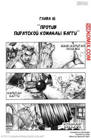 Комикс Ван Пис. One Piece.. Часть 16. Комикс Ван Пис. One Piece.. Часть 16.