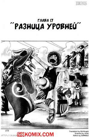 Комикс Ван Пис. One Piece.. Часть 17. Комикс Ван Пис. One Piece.. Часть 17.