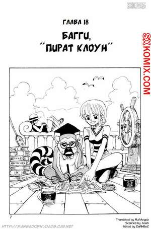 Комикс Ван Пис. One Piece.. Часть 18. Комикс Ван Пис. One Piece.. Часть 18.