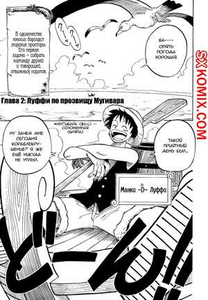 Комикс Ван Пис. One Piece.. Часть 2. Комикс Ван Пис. One Piece.. Часть 2.