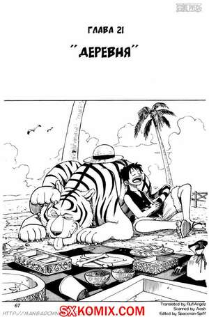 Комикс Ван Пис. One Piece.. Часть 21. Комикс Ван Пис. One Piece.. Часть 21.