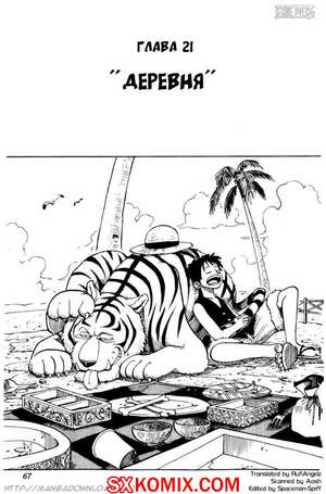 Комикс Ван Пис. One Piece.. Часть 21. Комикс Ван Пис. One Piece.. Часть 21.