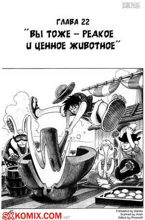 Комикс Ван Пис. One Piece.. Часть 22. Комикс Ван Пис. One Piece.. Часть 22.