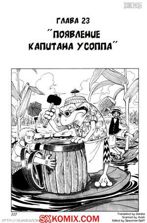 Комикс Ван Пис. One Piece.. Часть 23. Комикс Ван Пис. One Piece.. Часть 23.