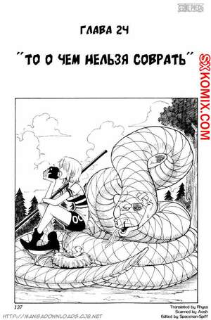Комикс Ван Пис. One Piece.. Часть 24. Комикс Ван Пис. One Piece.. Часть 24.