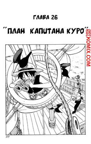 Комикс Ван Пис. One Piece.. Часть 26. Комикс Ван Пис. One Piece.. Часть 26.