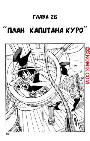 Комикс Ван Пис. One Piece.. Часть 26. Комикс Ван Пис. One Piece.. Часть 26.
