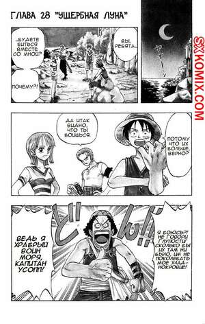 Комикс Ван Пис. One Piece.. Часть 28. Комикс Ван Пис. One Piece.. Часть 28.