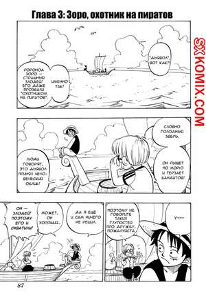 Комикс Ван Пис. One Piece.. Часть 3. Комикс Ван Пис. One Piece.. Часть 3.