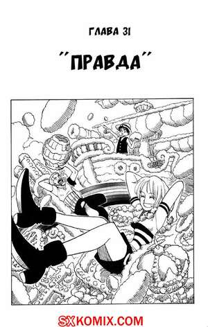 Комикс Ван Пис. One Piece.. Часть 31. Комикс Ван Пис. One Piece.. Часть 31.