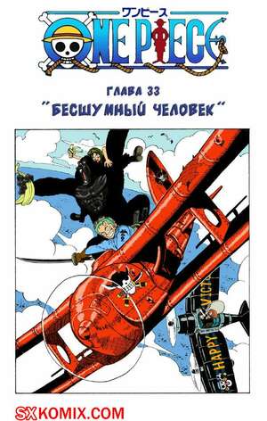 Комикс Ван Пис. One Piece.. Часть 33. Комикс Ван Пис. One Piece.. Часть 33.