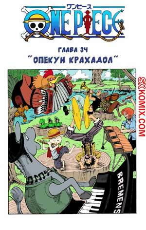 Комикс Ван Пис. One Piece.. Часть 34. Комикс Ван Пис. One Piece.. Часть 34.