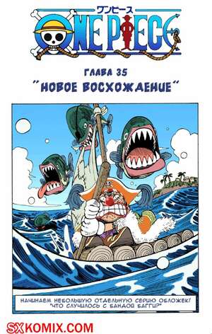 Комикс Ван Пис. One Piece.. Часть 35. Комикс Ван Пис. One Piece.. Часть 35.