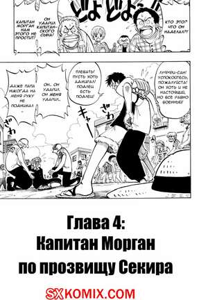 Комикс Ван Пис. One Piece.. Часть 4. Комикс Ван Пис. One Piece.. Часть 4.