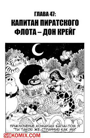 Комикс Ван Пис. One Piece.. Часть 47. Комикс Ван Пис. One Piece.. Часть 47.