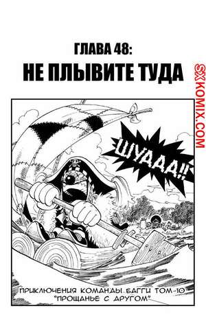 Комикс Ван Пис. One Piece.. Часть 48. Комикс Ван Пис. One Piece.. Часть 48.