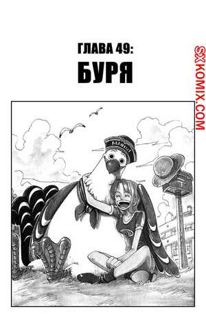 Комикс Ван Пис. One Piece.. Часть 49. Комикс Ван Пис. One Piece.. Часть 49.