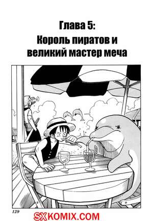Комикс Ван Пис. One Piece.. Часть 5. Комикс Ван Пис. One Piece.. Часть 5.