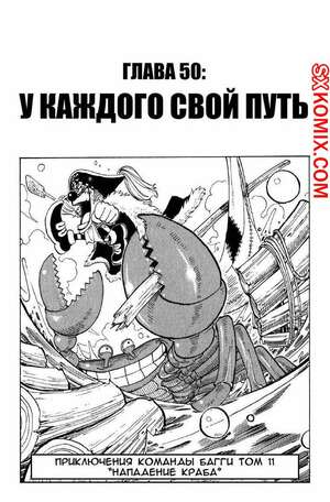Комикс Ван Пис. One Piece.. Часть 50. Комикс Ван Пис. One Piece.. Часть 50.