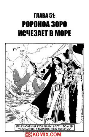 Комикс Ван Пис. One Piece.. Часть 51. Комикс Ван Пис. One Piece.. Часть 51.