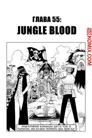 Комикс Ван Пис. One Piece.. Часть 55. Комикс Ван Пис. One Piece.. Часть 55.