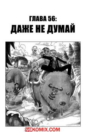 Комикс Ван Пис. One Piece.. Часть 56. Комикс Ван Пис. One Piece.. Часть 56.
