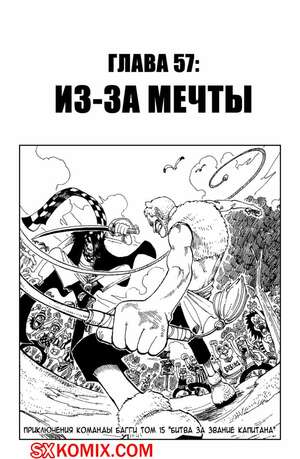 Комикс Ван Пис. One Piece.. Часть 57. Комикс Ван Пис. One Piece.. Часть 57.