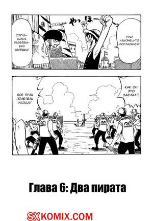 Комикс Ван Пис. One Piece.. Часть 6. Комикс Ван Пис. One Piece.. Часть 6.