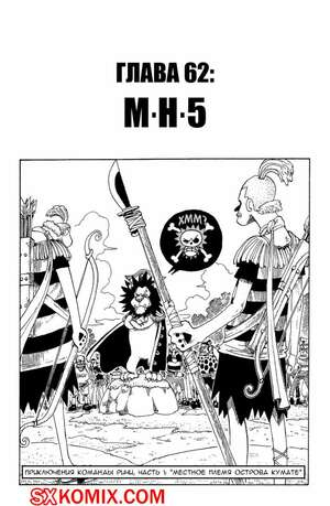 Комикс Ван Пис. One Piece.. Часть 62. Комикс Ван Пис. One Piece.. Часть 62.