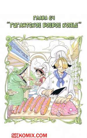 Комикс Ван Пис. One Piece.. Часть 64. Комикс Ван Пис. One Piece.. Часть 64.
